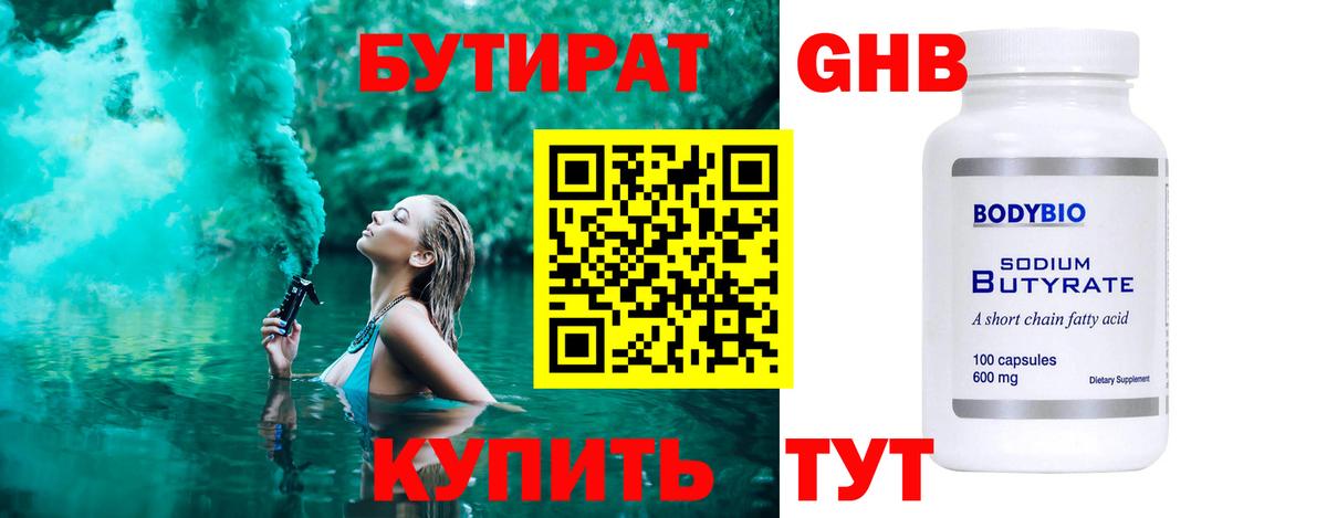 Бутират вода Ростов-на-Дону