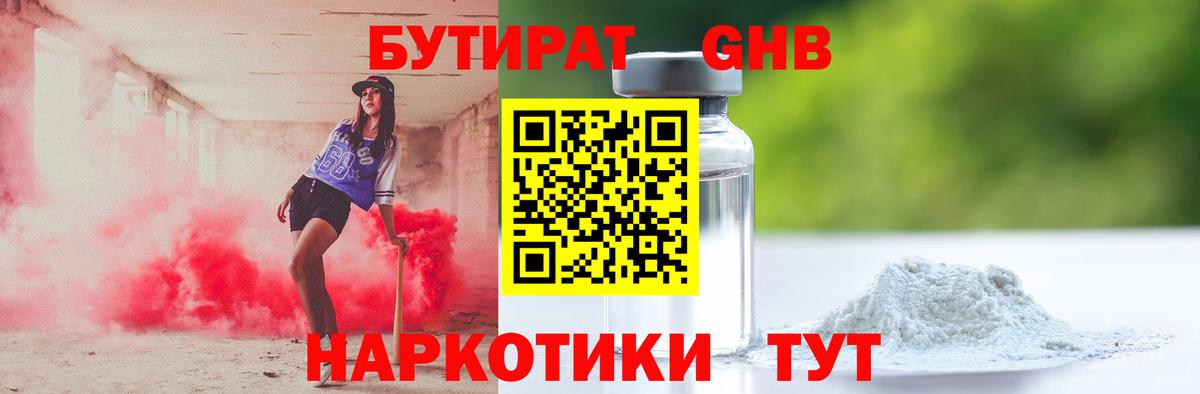Ростов-на-Дону  Бутират BDO 33%  Вход с VPN 