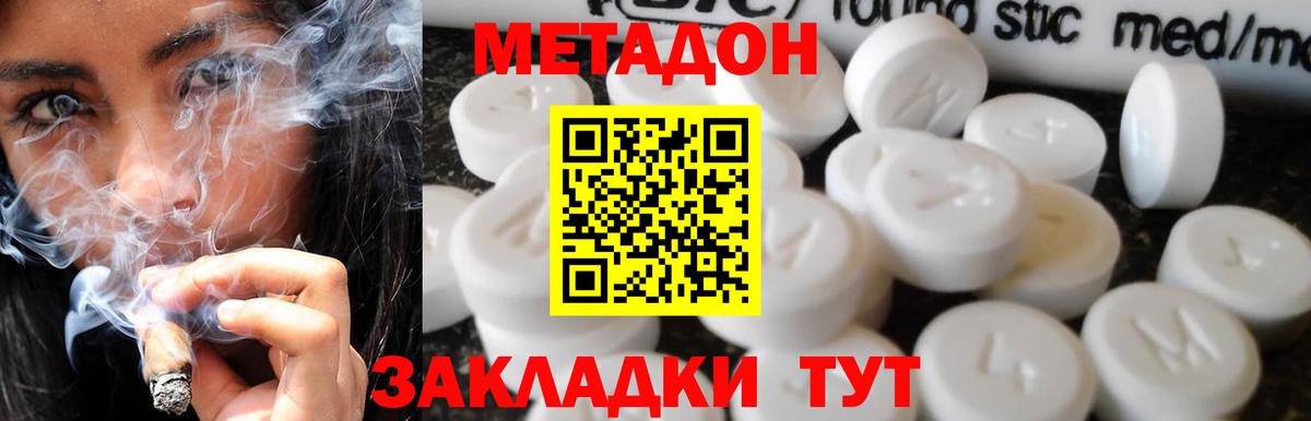 МЕТАДОН methadone  Метадон methadone  Ростов-на-Дону  Вход с VPN 