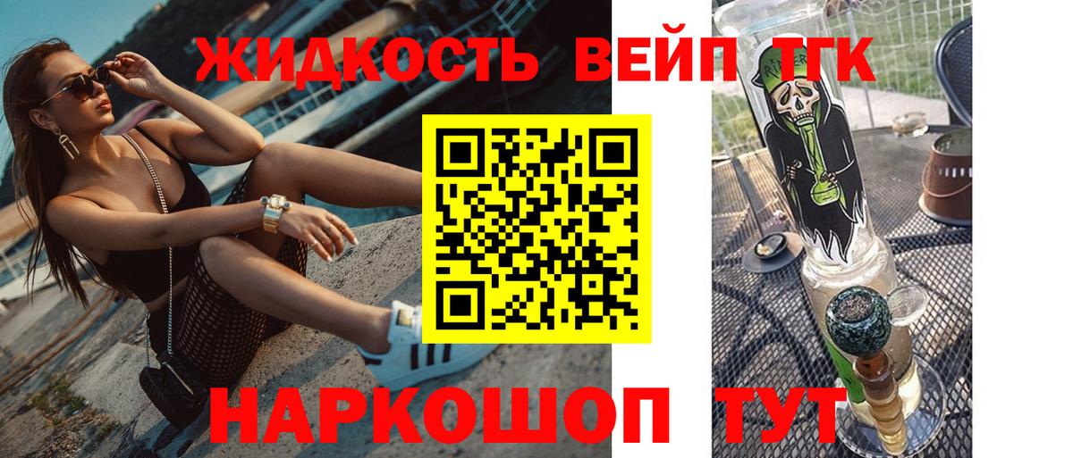 ТГК жижа  Вход с VPN  Ростов-на-Дону 